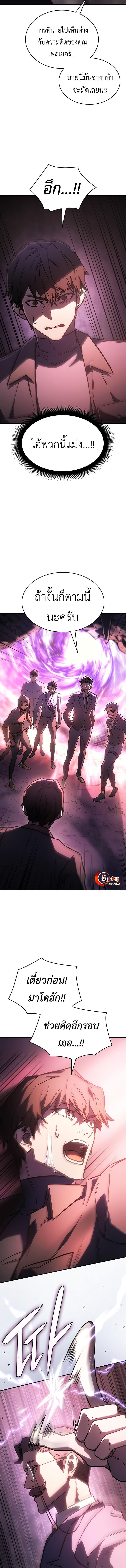 Regressing With the King’s Power เกิดใหม่พร้อมพลังแห่งราชัน ตอนที่ 19 หน้า 13