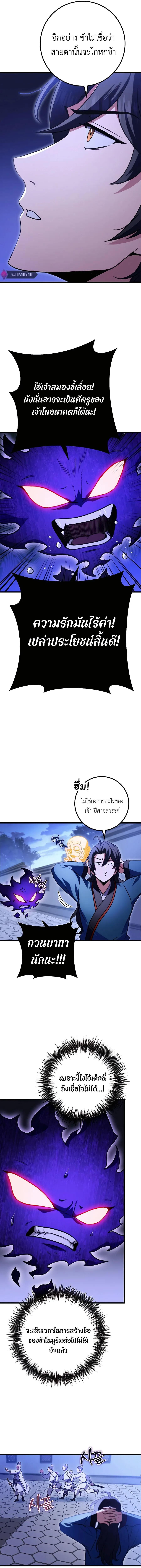 The Emperor’s Sword ตอนที่ 19 หน้า 13