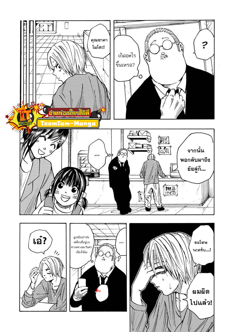 Sakamoto Days ตอนที่ 19 หน้า 13