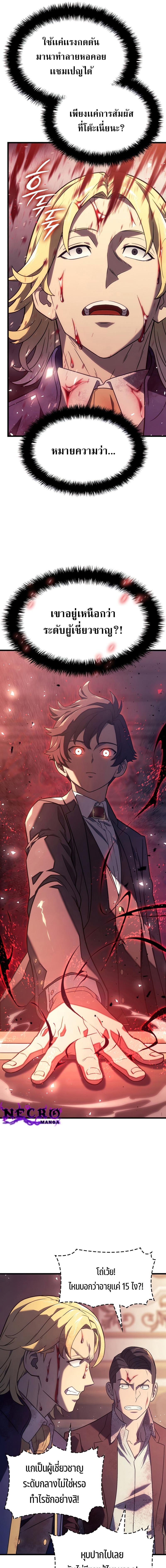 Revenge of the Iron-Blooded Sword Hound ตอนที่ 19 หน้า 13
