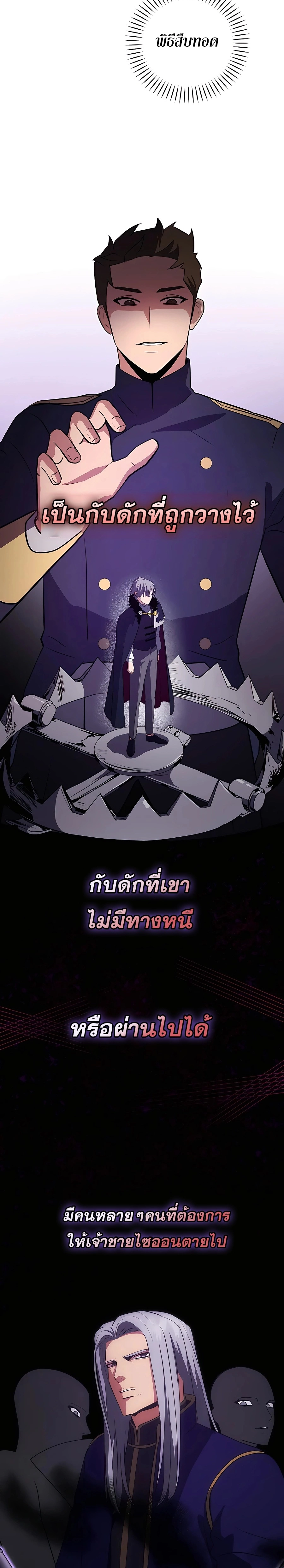 I Became the Youngest Prince in the Novel ตอนที่ 19 หน้า 11