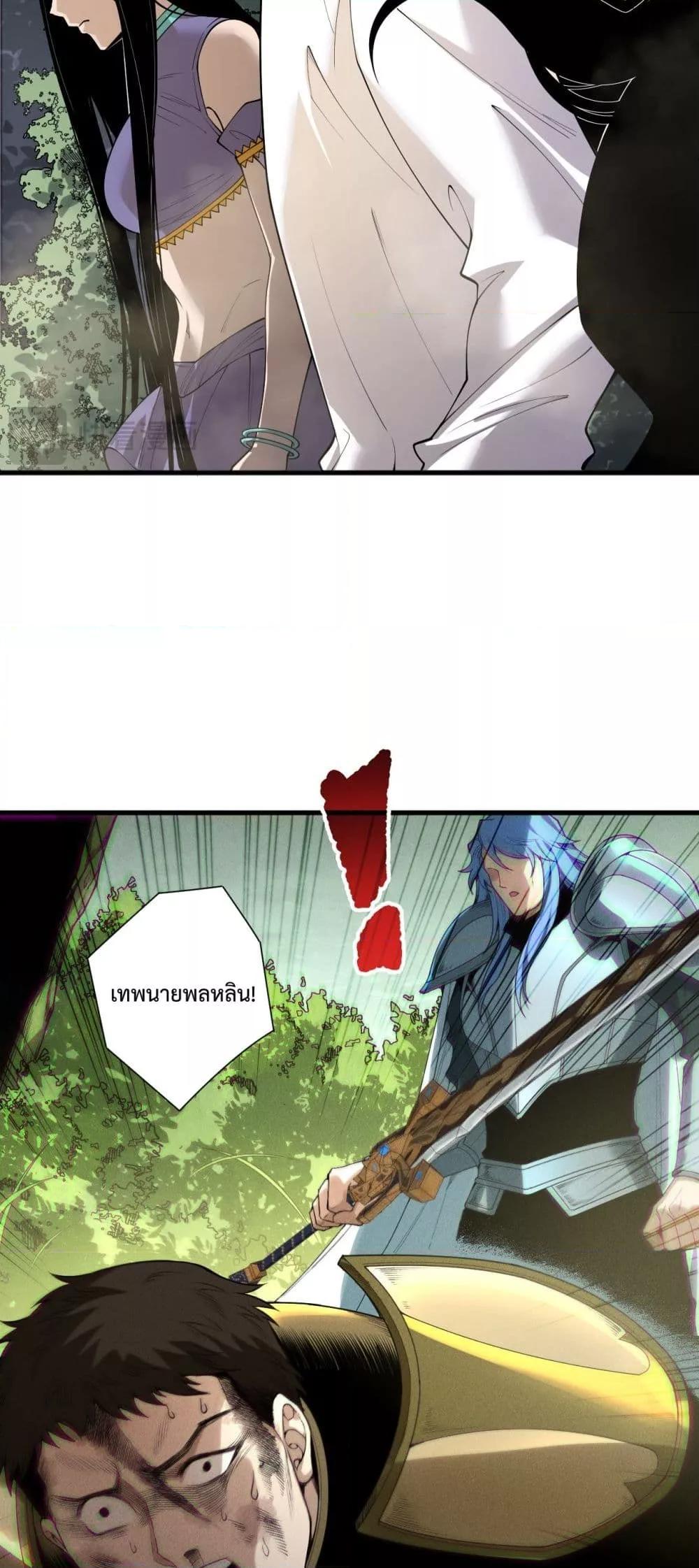 Disastrous Necromancer ราชันนักอัญเชิญวิญญาณ ตอนที่ 191 หน้า 32