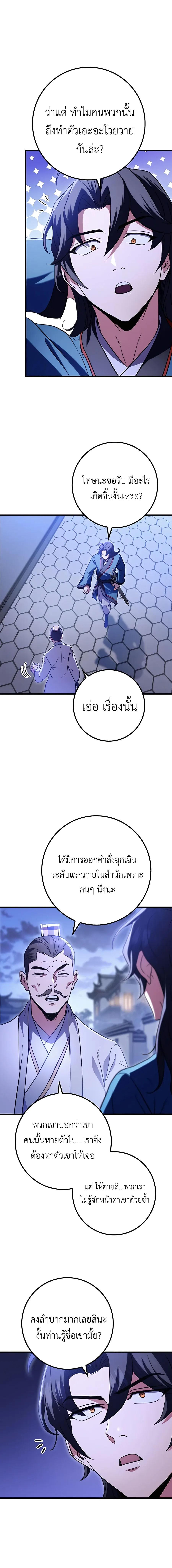 The Emperor’s Sword ตอนที่ 19 หน้า 14