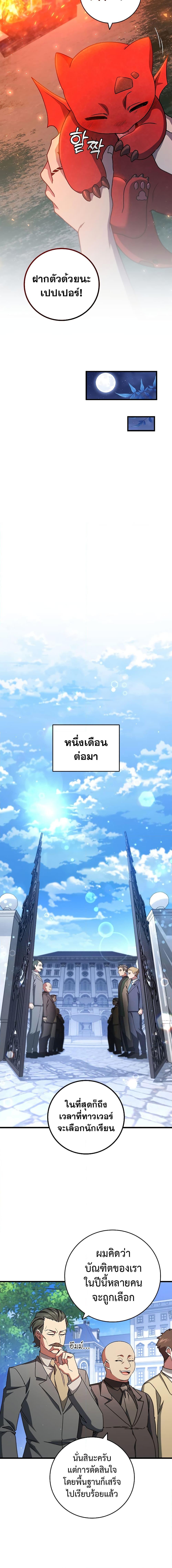 Dragon-Devouring Mage ย้อนเวลาจอมเวทย์กลืนมังกร ตอนที่ 19 หน้า 14