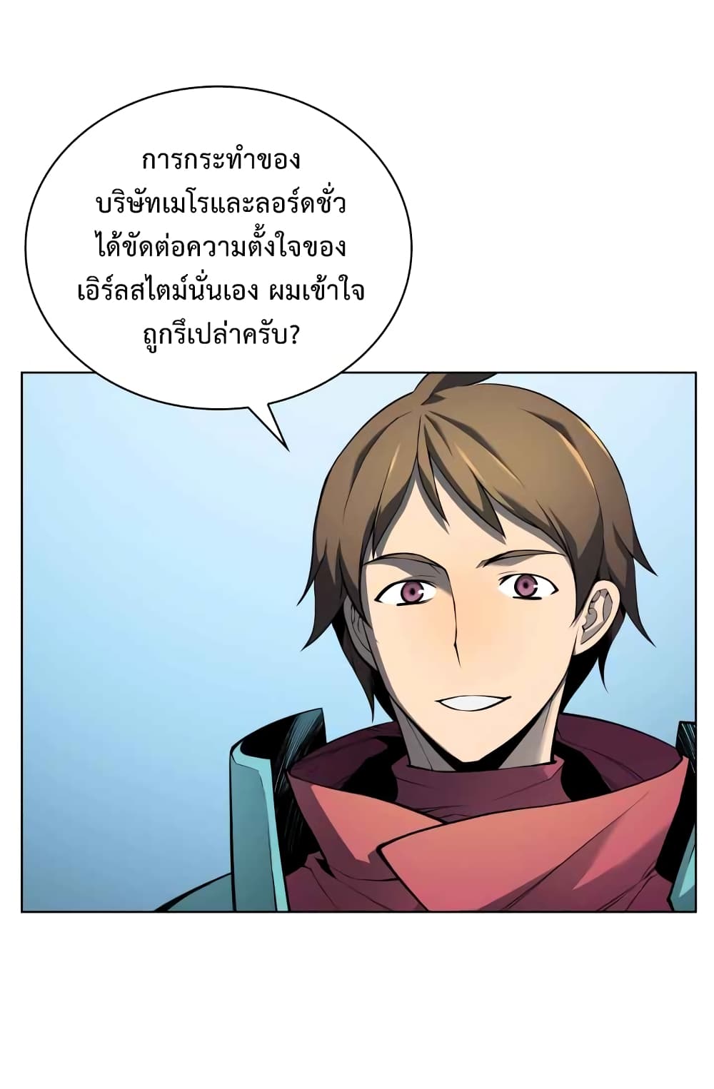 Overgeared จ้าวแห่งยุทธภัณฑ์ ตอนที่ 19 หน้า 14