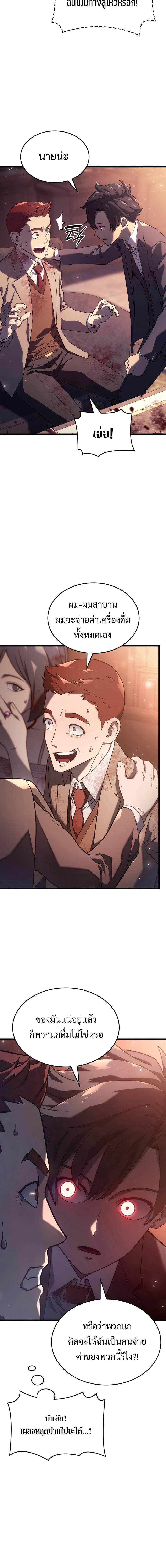 Revenge of the Iron-Blooded Sword Hound ตอนที่ 19 หน้า 14