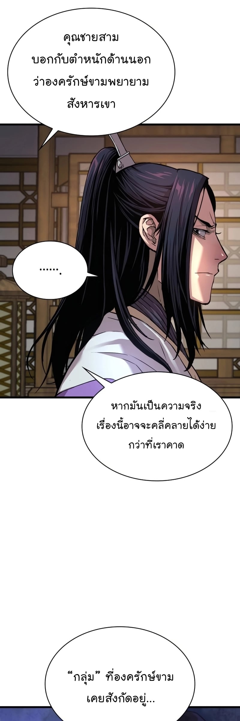 Myst Might Mayhem ตอนที่ 19 หน้า 14