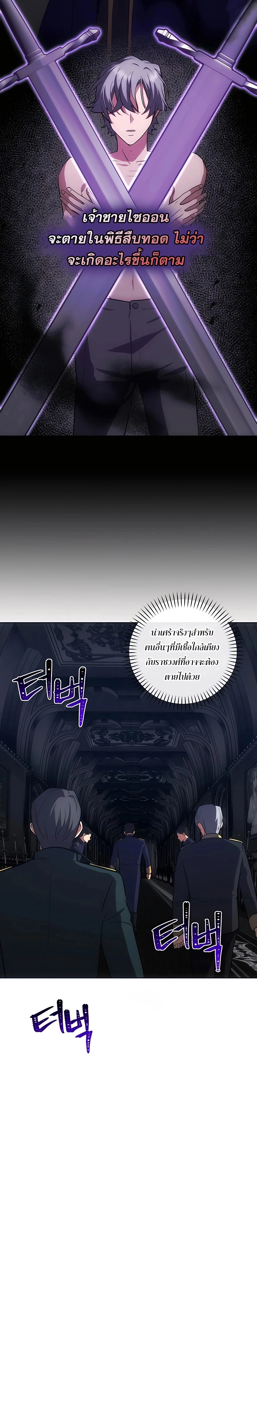 I Became the Youngest Prince in the Novel ตอนที่ 19 หน้า 12