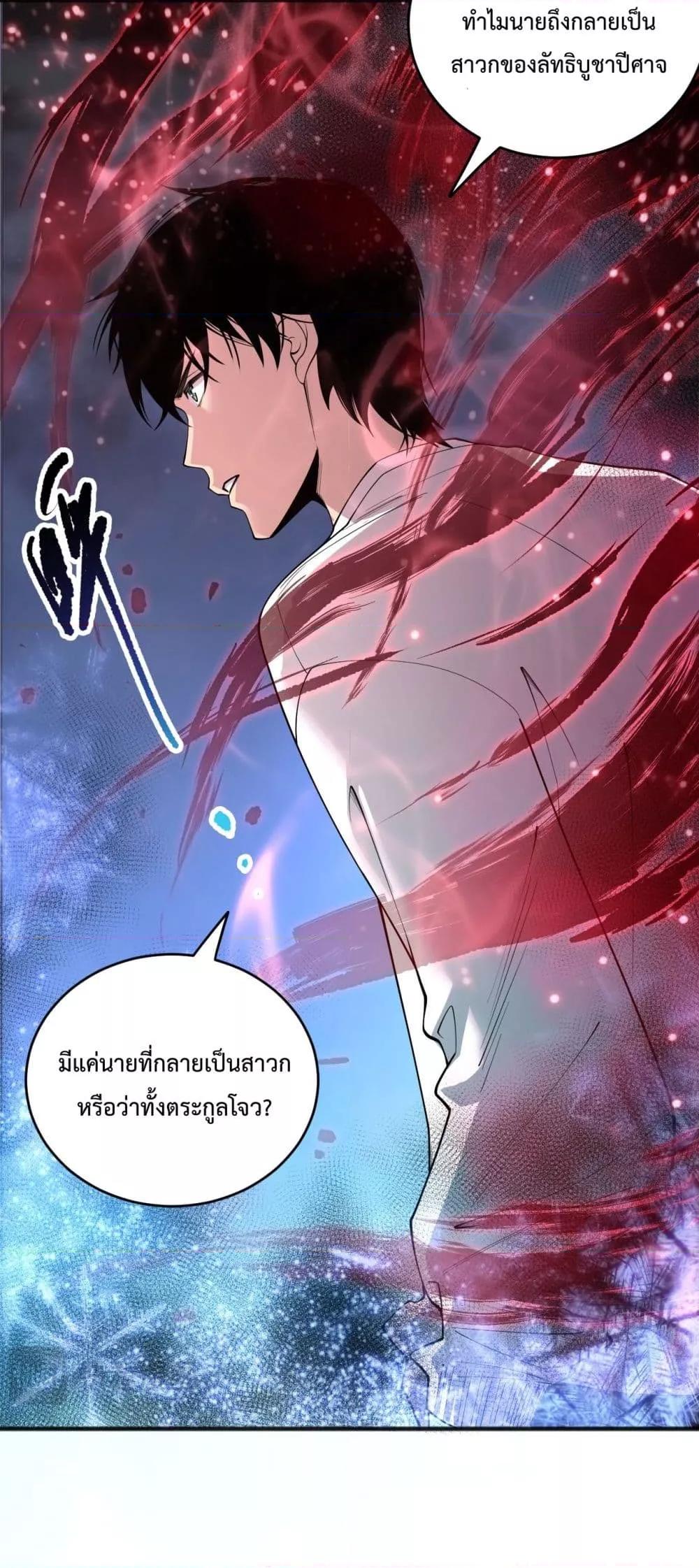 Disastrous Necromancer ราชันนักอัญเชิญวิญญาณ ตอนที่ 191 หน้า 40