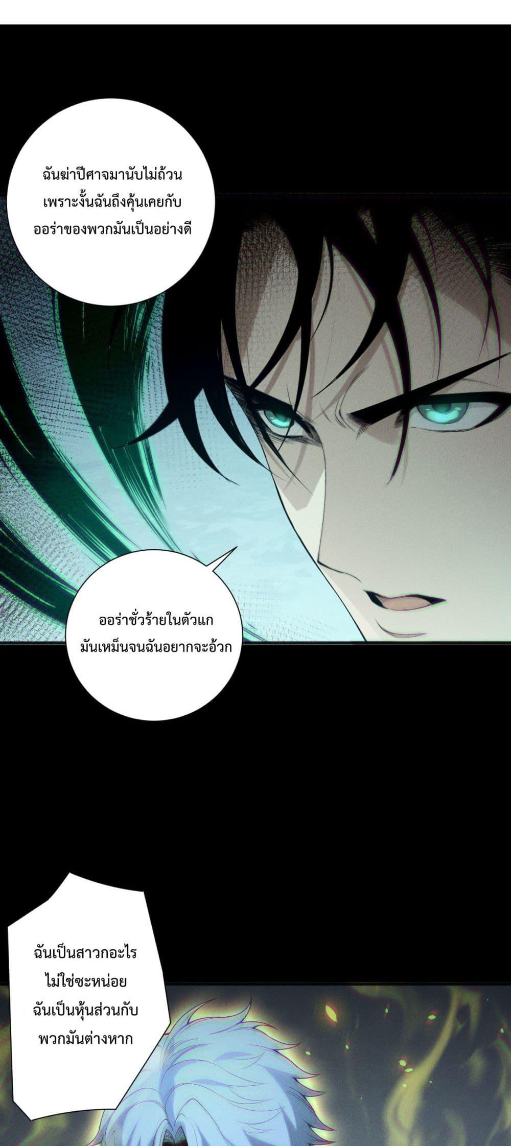 Disastrous Necromancer ราชันนักอัญเชิญวิญญาณ ตอนที่ 191 หน้า 42