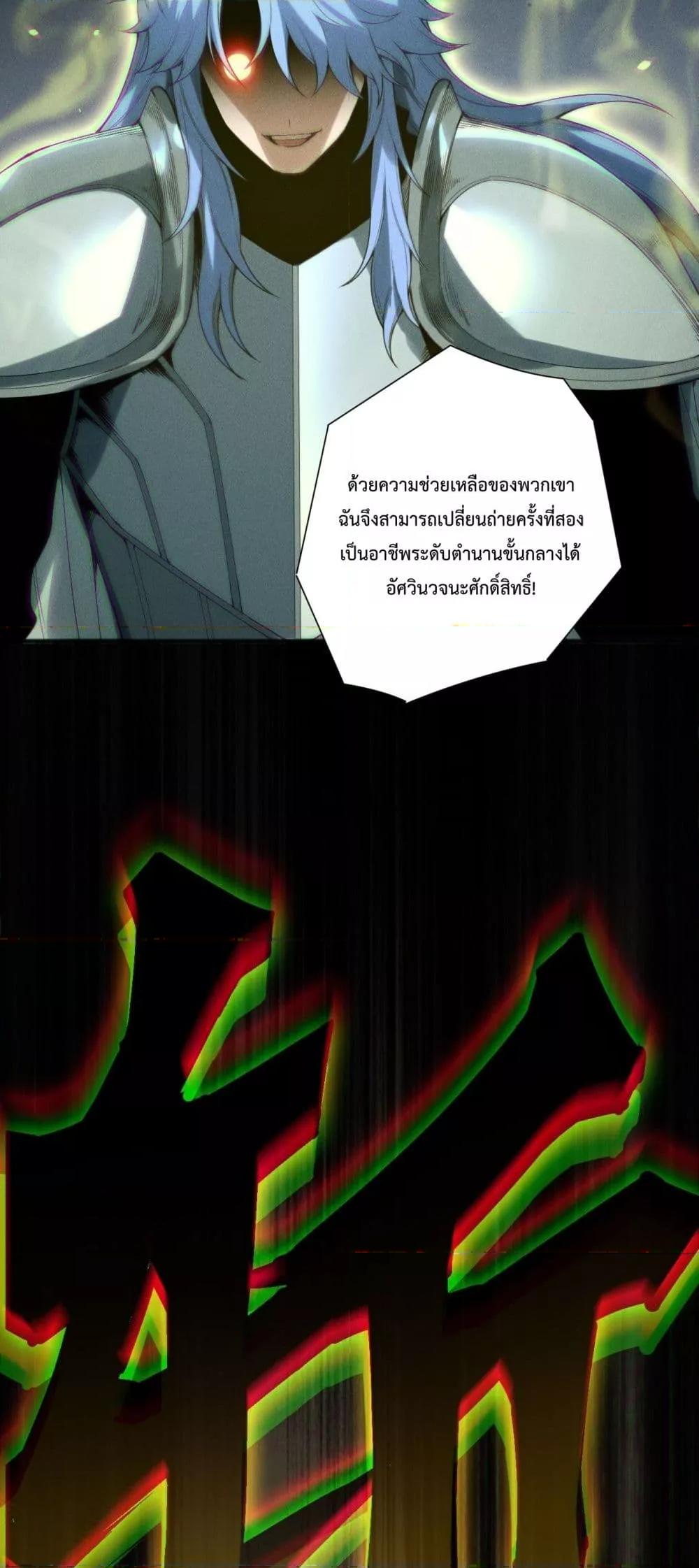 Disastrous Necromancer ราชันนักอัญเชิญวิญญาณ ตอนที่ 191 หน้า 43