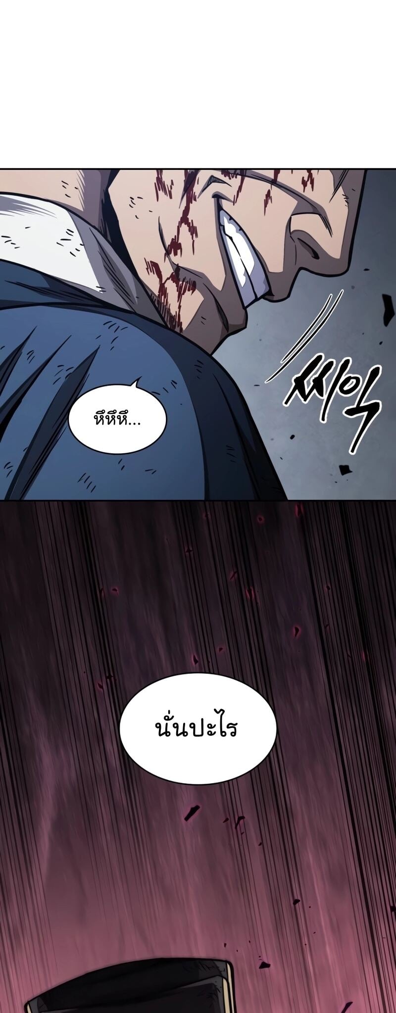 Nano Machine นาโนมาชิน ตอนที่ 191 หน้า 44