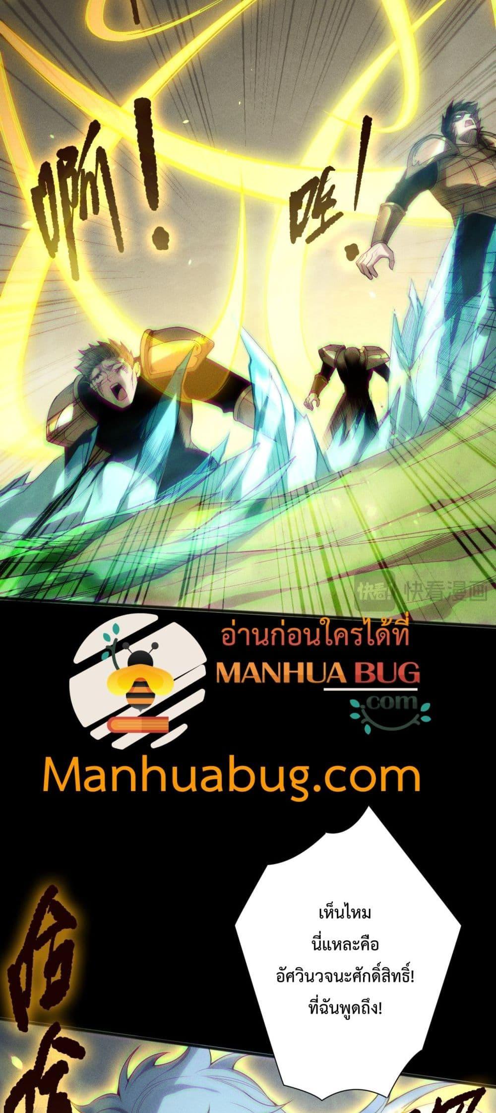 Disastrous Necromancer ราชันนักอัญเชิญวิญญาณ ตอนที่ 191 หน้า 45