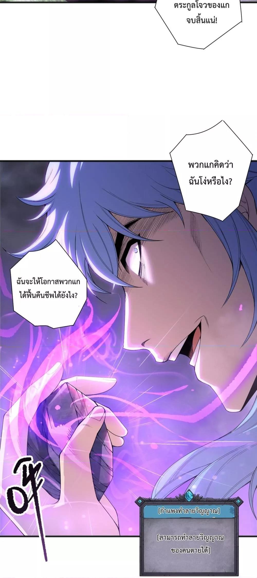 Disastrous Necromancer ราชันนักอัญเชิญวิญญาณ ตอนที่ 191 หน้า 48