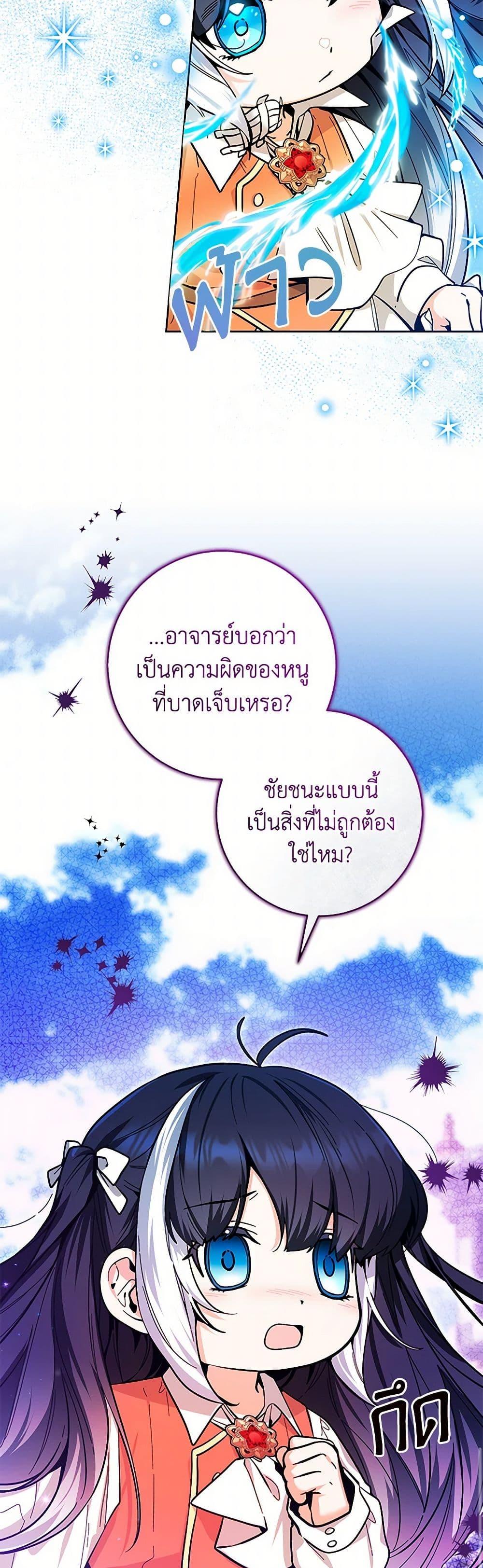 Black Killer Whale Baby สาวน้อยวาฬเพชฌฆาตดำ ตอนที่ 19 หน้า 15