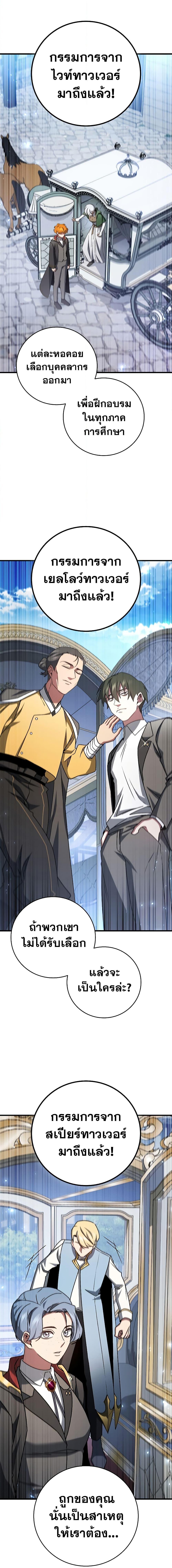 Dragon-Devouring Mage ย้อนเวลาจอมเวทย์กลืนมังกร ตอนที่ 19 หน้า 15