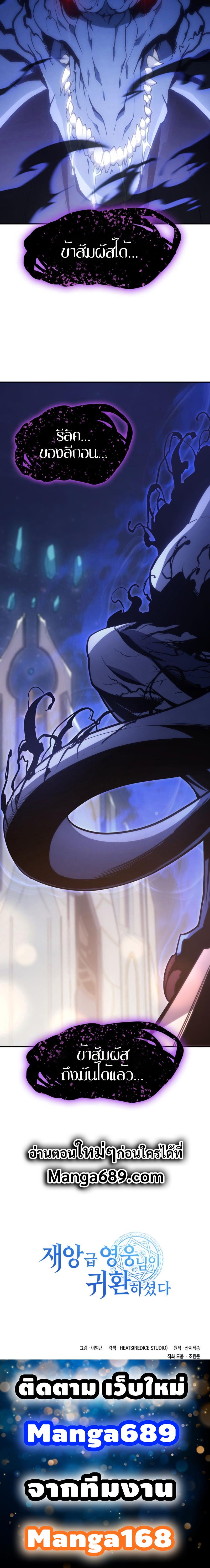 The Return of the Disaster-Class Hero ตอนที่ 19 หน้า 15