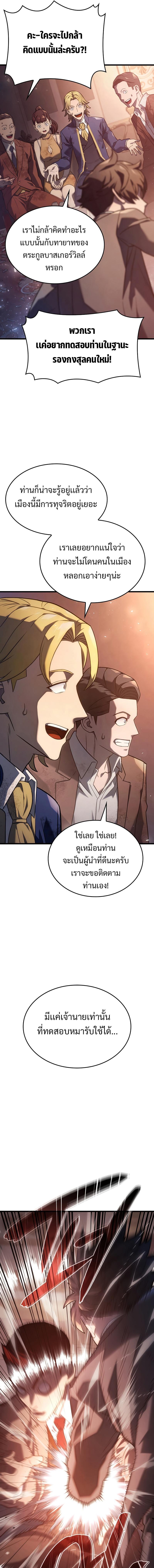 Revenge of the Iron-Blooded Sword Hound ตอนที่ 19 หน้า 15