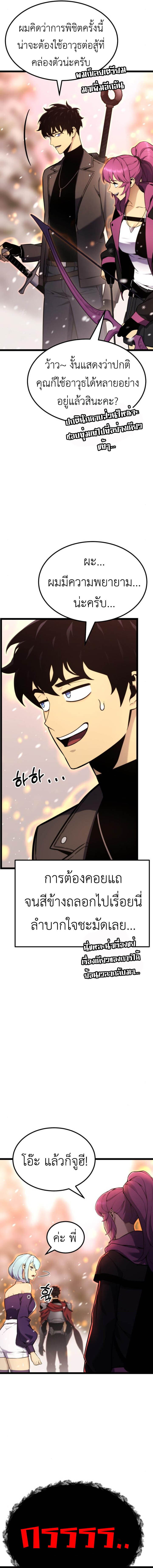 Artifact-Devouring Player ตอนที่ 19 หน้า 15