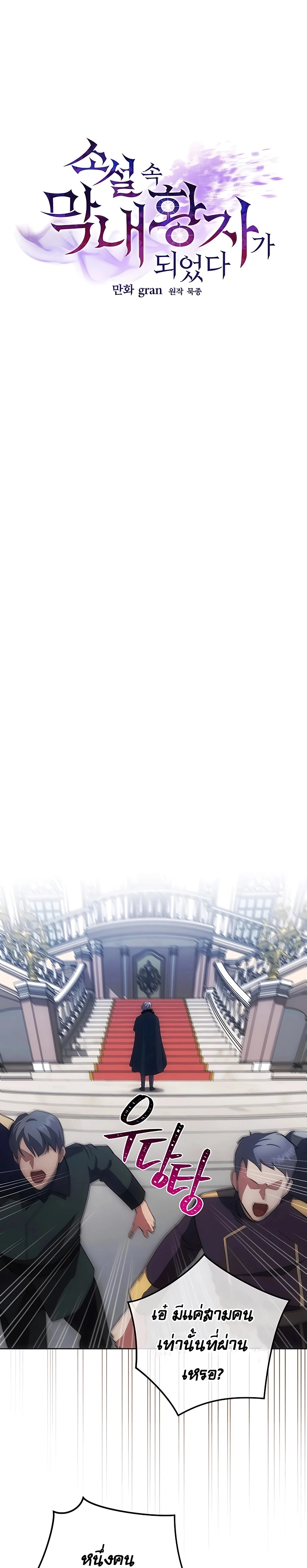 I Became the Youngest Prince in the Novel ตอนที่ 19 หน้า 13