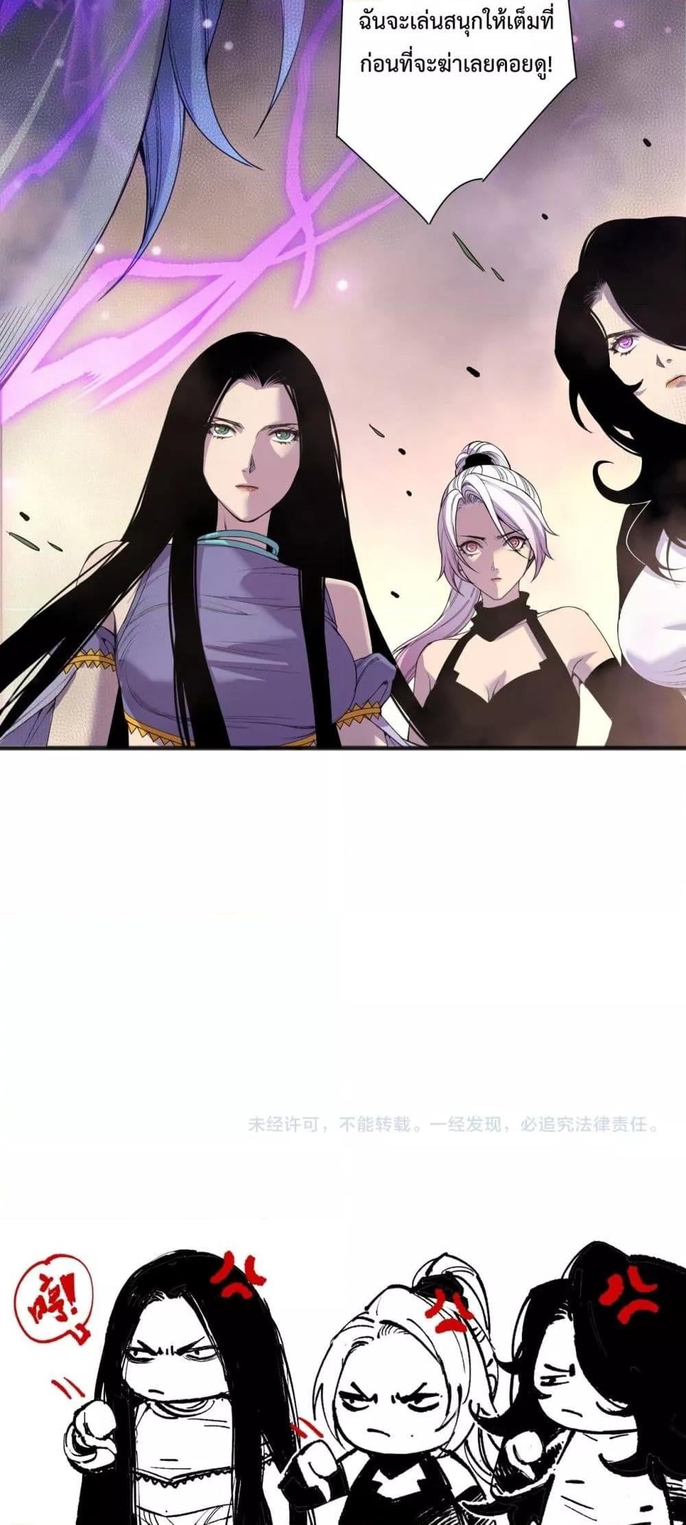 Disastrous Necromancer ราชันนักอัญเชิญวิญญาณ ตอนที่ 191 หน้า 51