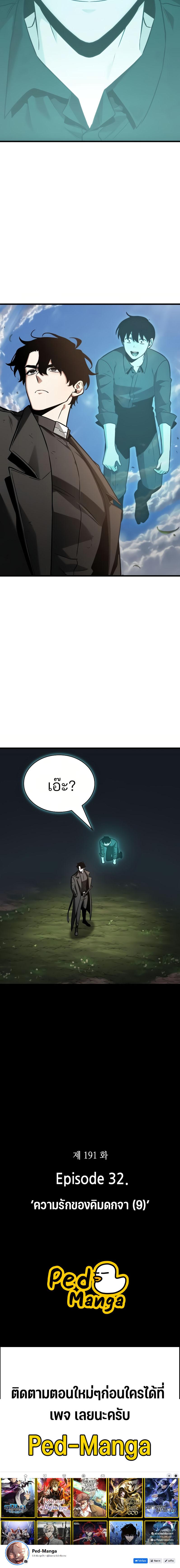 Omniscient Reader อ่านชะตาวันสิ้นโลก ตอนที่ 191 หน้า 6