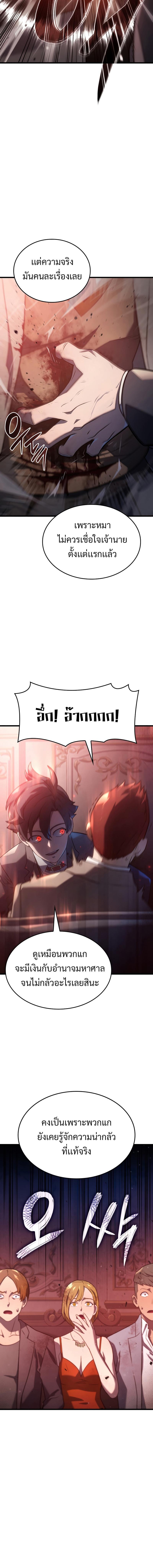 Revenge of the Iron-Blooded Sword Hound ตอนที่ 19 หน้า 16