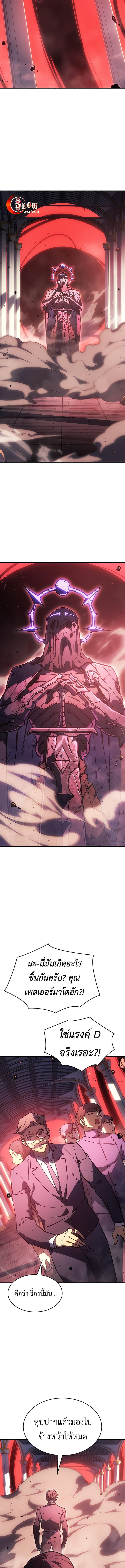 Regressing With the King’s Power เกิดใหม่พร้อมพลังแห่งราชัน ตอนที่ 19 หน้า 16