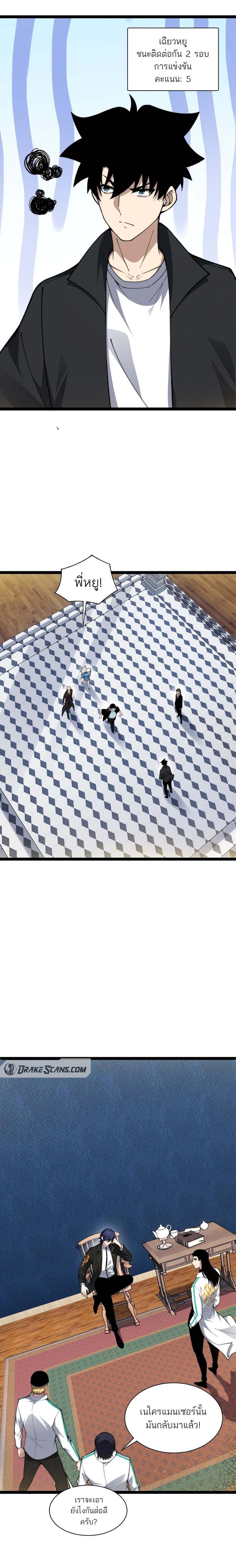 Maxed Strength Necromancer เนโครแมนเซอร์ ผู้ไร้เทียมทาน ตอนที่ 19 หน้า 16