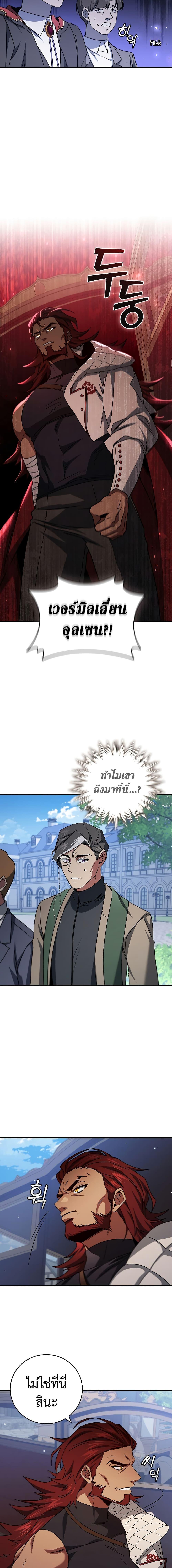 Dragon-Devouring Mage ย้อนเวลาจอมเวทย์กลืนมังกร ตอนที่ 19 หน้า 17