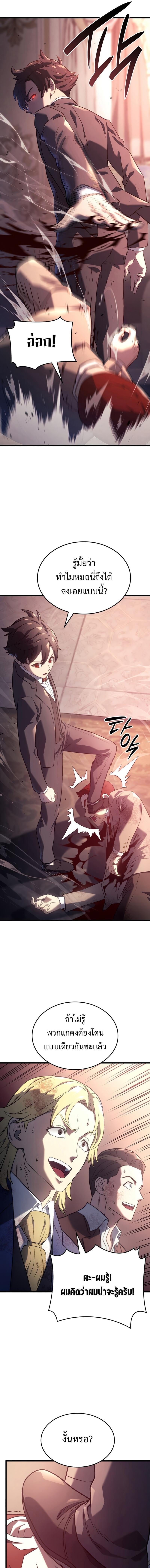 Revenge of the Iron-Blooded Sword Hound ตอนที่ 19 หน้า 17