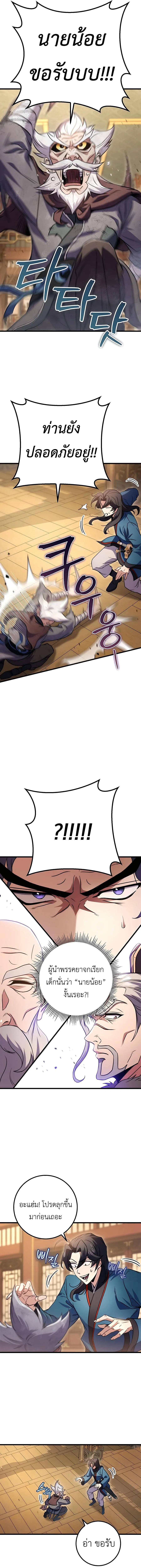 The Emperor’s Sword ตอนที่ 19 หน้า 18