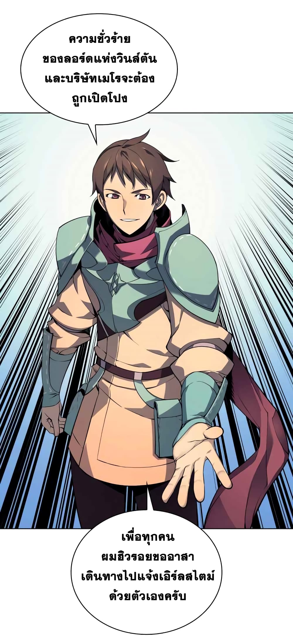 Overgeared จ้าวแห่งยุทธภัณฑ์ ตอนที่ 19 หน้า 18