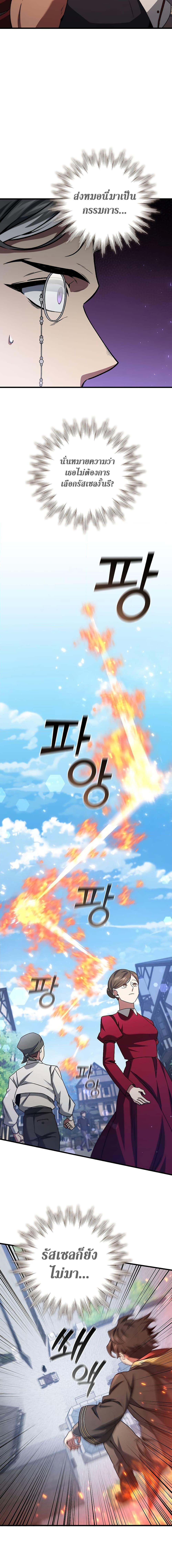 Dragon-Devouring Mage ย้อนเวลาจอมเวทย์กลืนมังกร ตอนที่ 19 หน้า 18