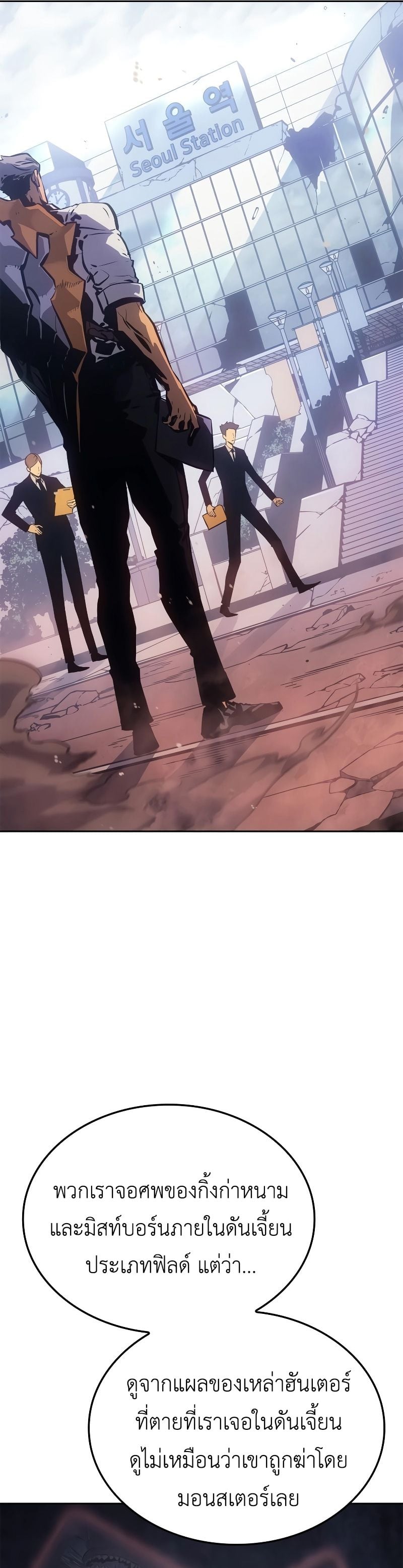 Solo Leveling: Ragnarok โซโล่เลเวลลิ่ง แร็คนาร็อค ตอนที่ 19 หน้า 18