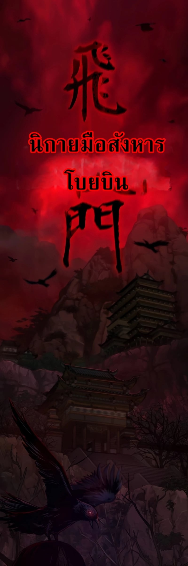 Myst Might Mayhem ตอนที่ 19 หน้า 18