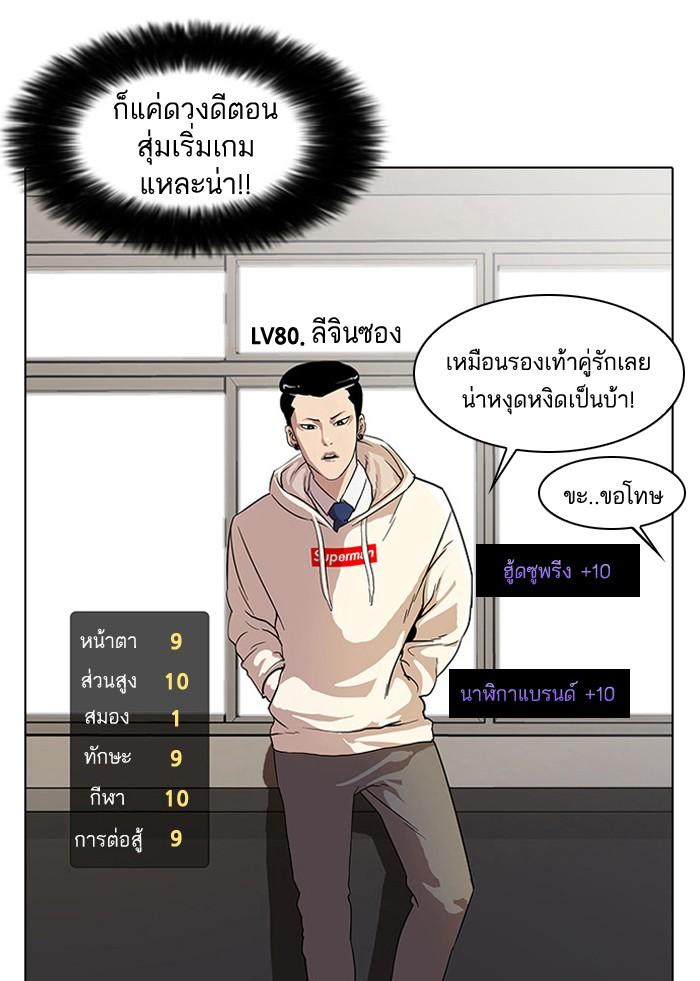 Lookism ตอนที่ 19 19