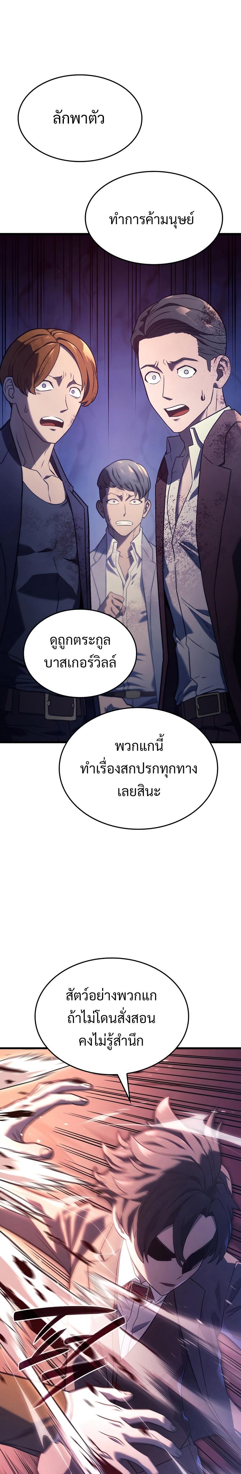 Revenge of the Iron-Blooded Sword Hound ตอนที่ 19 หน้า 19