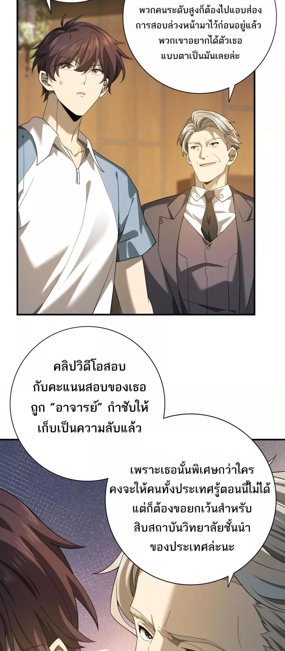 I am Drako Majstor ไหนใครว่าผู้คุมมังกร เป็นอาชีพที่อ่อนแอที่สุดไงล่ะ ตอนที่ 19 หน้า 19