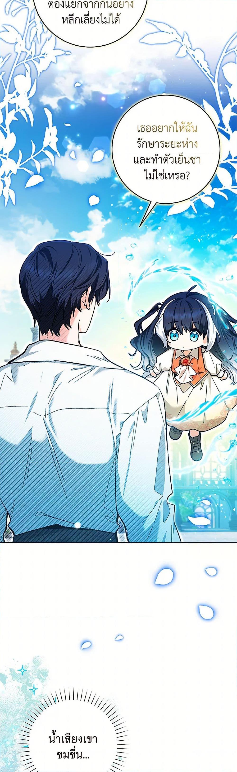 Black Killer Whale Baby สาวน้อยวาฬเพชฌฆาตดำ ตอนที่ 19 หน้า 19