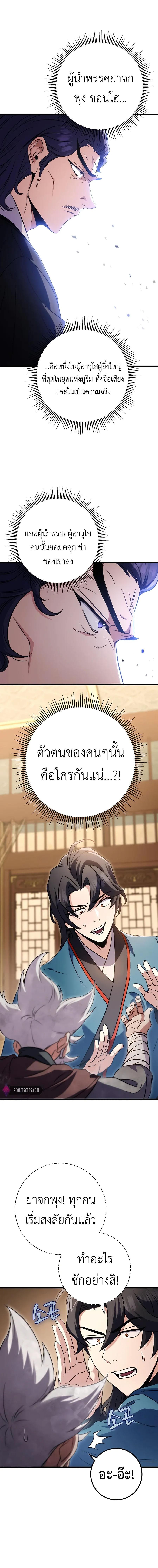 The Emperor’s Sword ตอนที่ 19 หน้า 19