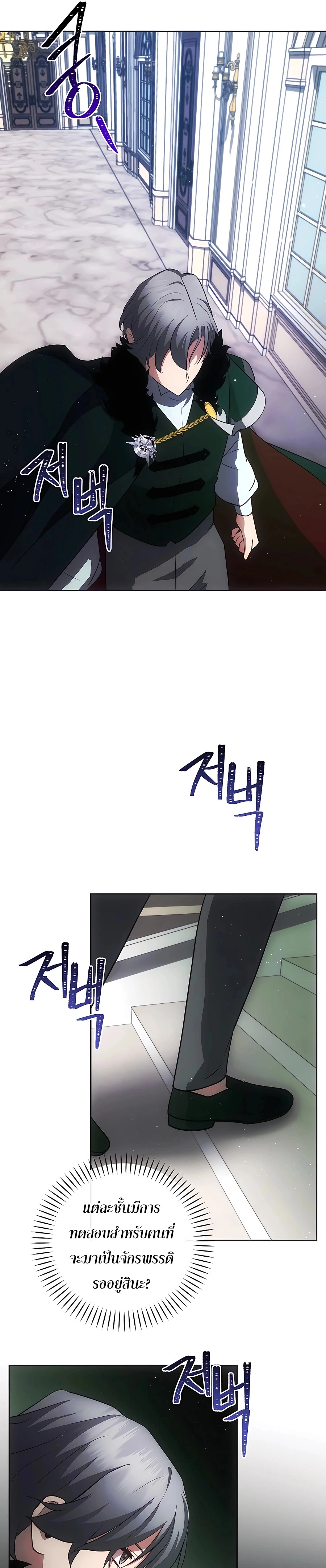 I Became the Youngest Prince in the Novel ตอนที่ 19 หน้า 17