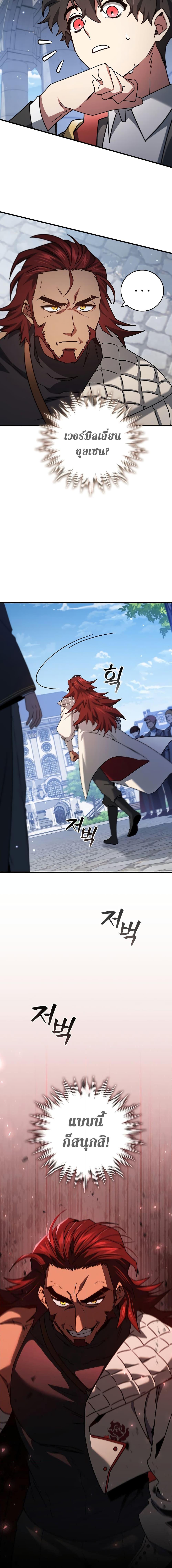 Dragon-Devouring Mage ย้อนเวลาจอมเวทย์กลืนมังกร ตอนที่ 19 หน้า 20