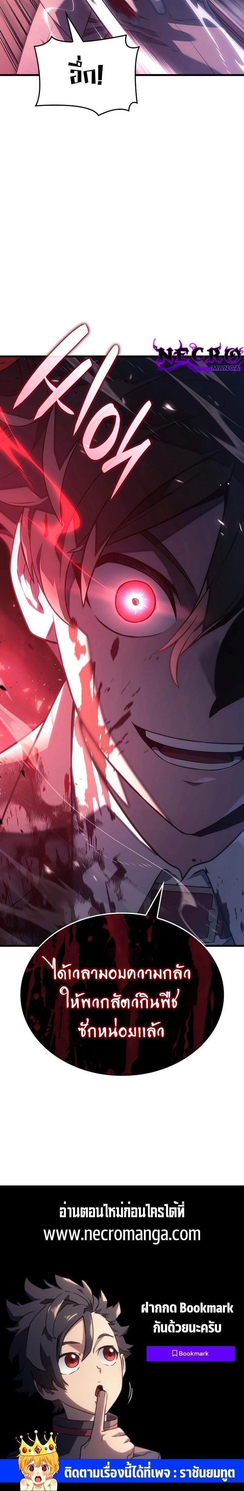 Revenge of the Iron-Blooded Sword Hound ตอนที่ 19 หน้า 20