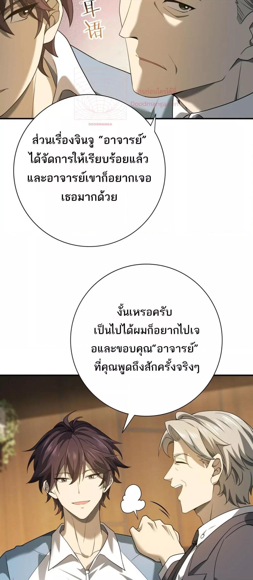 I am Drako Majstor ไหนใครว่าผู้คุมมังกร เป็นอาชีพที่อ่อนแอที่สุดไงล่ะ ตอนที่ 19 หน้า 20