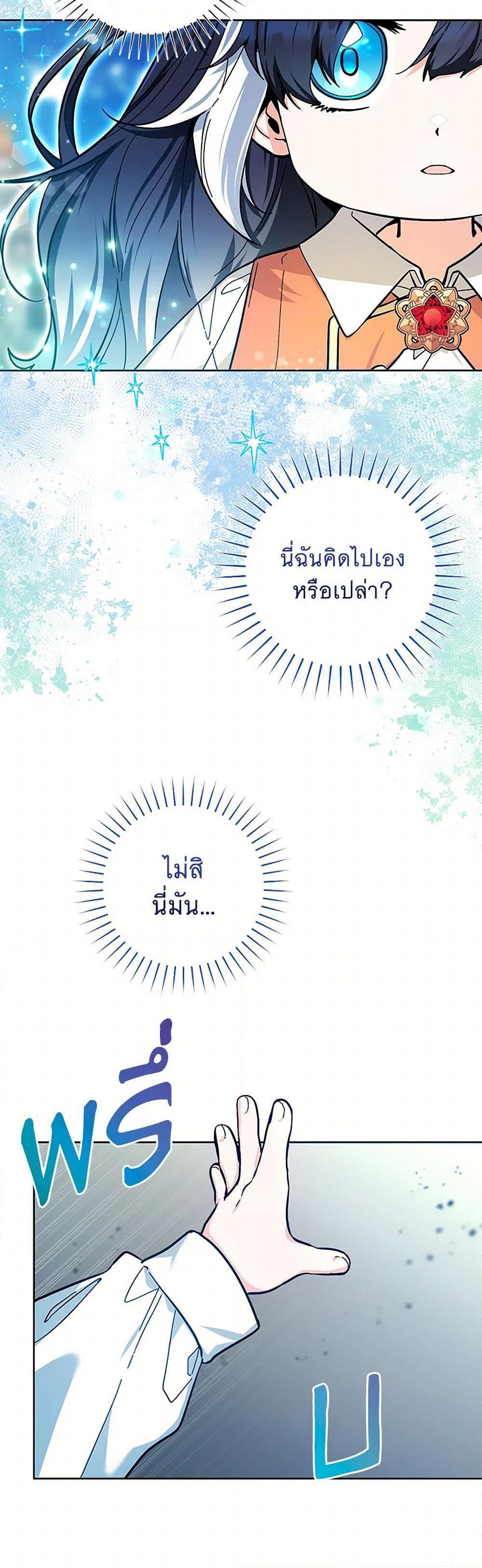 Black Killer Whale Baby สาวน้อยวาฬเพชฌฆาตดำ ตอนที่ 19 หน้า 20