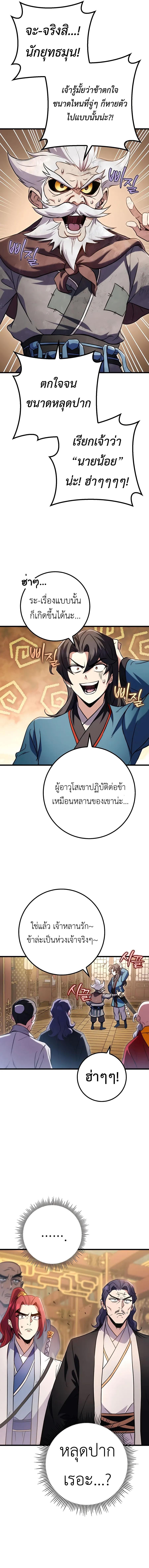 The Emperor’s Sword ตอนที่ 19 หน้า 20