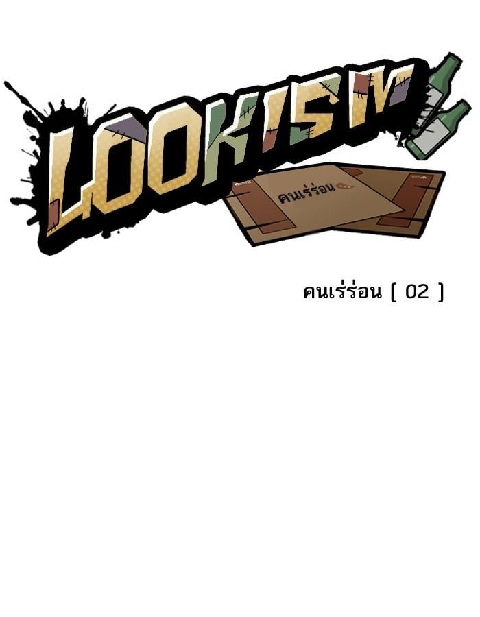 Lookism ตอนที่ 192 หน้า 16