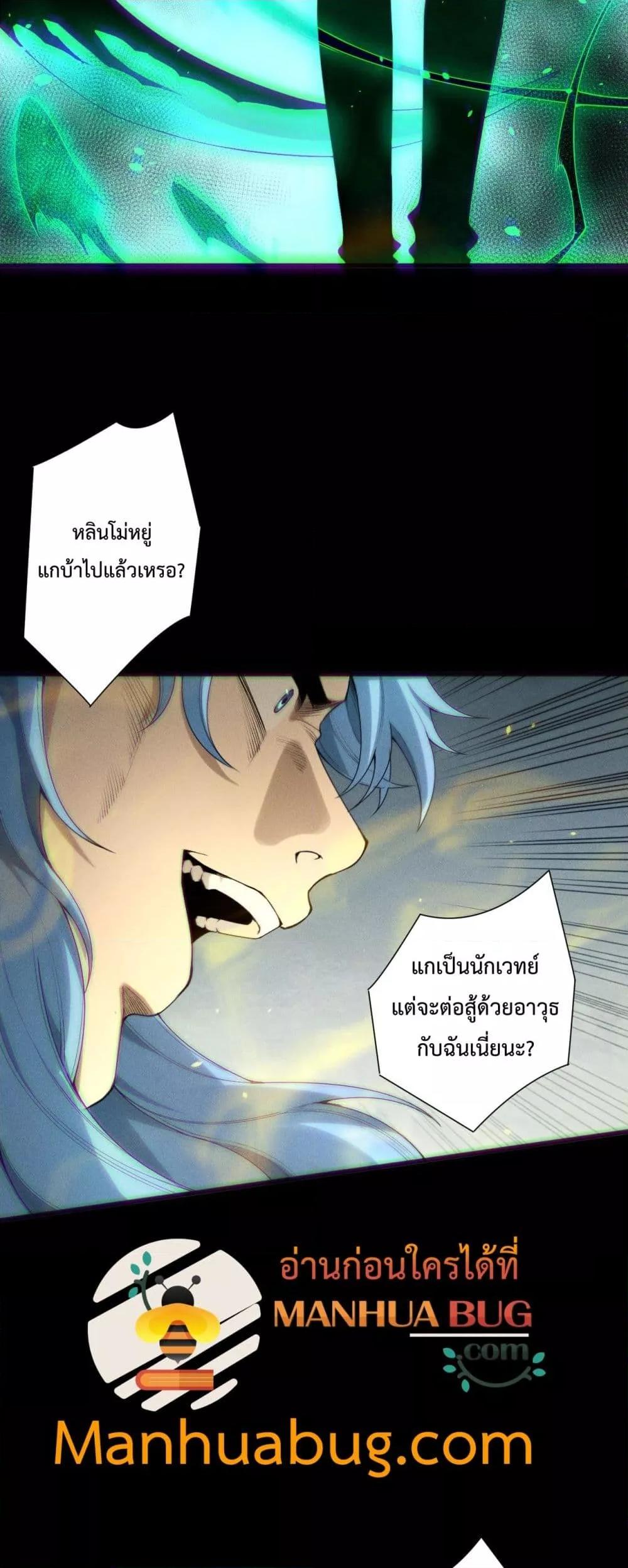 Disastrous Necromancer ราชันนักอัญเชิญวิญญาณ ตอนที่ 192 หน้า 4