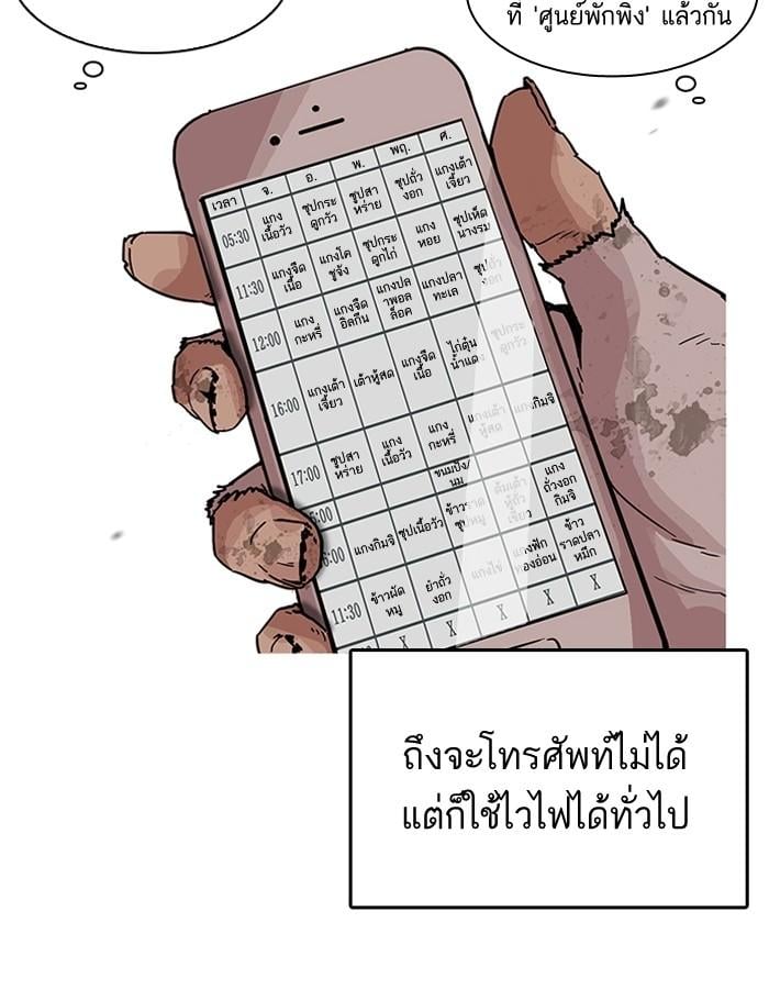 Lookism ตอนที่ 192 หน้า 85